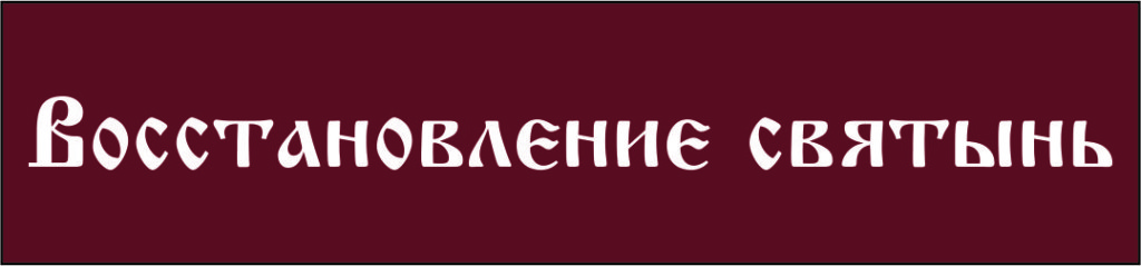 серафимовский храм лобня расписание богослужений. Смотреть фото серафимовский храм лобня расписание богослужений. Смотреть картинку серафимовский храм лобня расписание богослужений. Картинка про серафимовский храм лобня расписание богослужений. Фото серафимовский храм лобня расписание богослужений