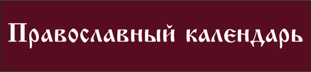 серафимовский храм лобня расписание богослужений. Смотреть фото серафимовский храм лобня расписание богослужений. Смотреть картинку серафимовский храм лобня расписание богослужений. Картинка про серафимовский храм лобня расписание богослужений. Фото серафимовский храм лобня расписание богослужений